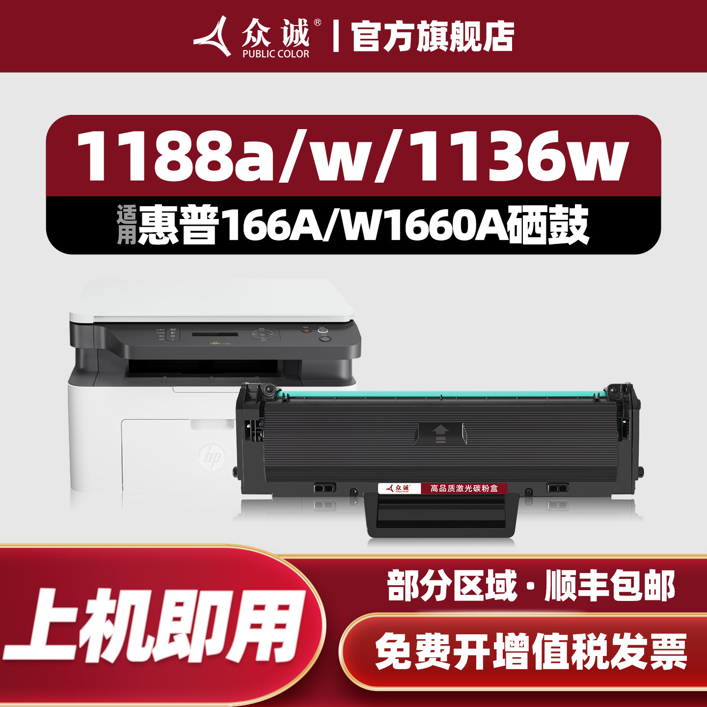 众诚适用惠普1188w硒鼓1188a 1188nw 1188pn
