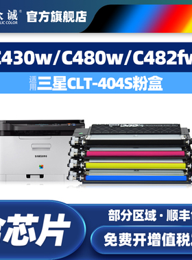 众诚适用三星CLT-K404S粉盒C430w C433w C480 C480Fn C432 C480FW 482FW C483 C430X C48X硒鼓