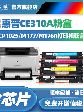 众诚适用惠普CP1025硒鼓CE310A粉盒m176n m177fw cf350a m175a m275nw墨盒1025nw HP126a打印机CE314A成像鼓