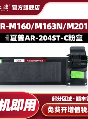 众诚适用夏普AR-204ST-C粉盒AR2618 2718 2818 2918 2820碳粉1820 2616墨粉盒