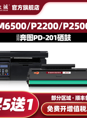 适用奔图PD-201硒鼓M6500N P2200 P2500N P2500NW激光打印机碳粉盒M6500 M6500nwe M6550nw M6600nw墨盒