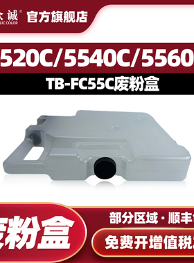 适用东芝TB-FC55C废粉盒 e-STUDIO 5506AC 6506AC 7506AC 5508A 6508A 7508A 8508A废粉仓墨粉回收盒收集瓶器