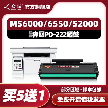 众诚适用奔图PD-222硒鼓S2000粉盒MS6550/MS6550NW/MS6000/MS6000
