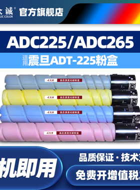 众诚适用震旦ADT-225粉盒ADC225 ADC265彩色碳粉AURORA ADC255 ADC265S打印机墨粉盒ADT-225复印机