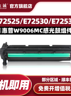 众诚适用惠普W9006MC硒鼓E72525dn/E72525z/E72530dn/E72530z/E72535dn/E72535z/EM72625dm/M72630dn鼓架