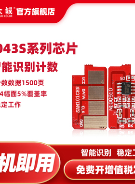 众诚 适用 三星MLT-D1043S芯片ML-1666 1676 3200 1861 SCX-3201G 1675 1661 1660 1865W 1670 3206