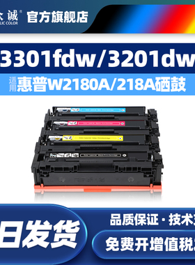 众诚适用惠普W2180A硒鼓3301fdw彩色粉盒 HP Color LaserJet Pro MFP 3201dw打印机墨粉盒218A墨盒易加粉