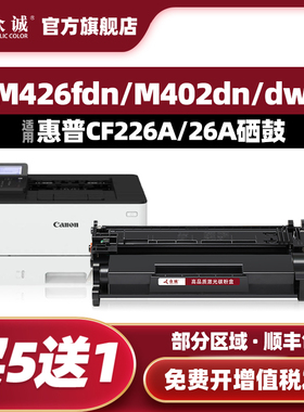 众诚适用惠普CF226A硒鼓Pro M402n M402dn M402dw M426fdn易加粉HP26A MFP M426m M426fdn M426fdw墨盒