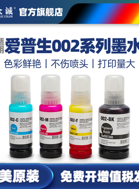 适用爱普生002墨水L4158 L4168 4156 4165 4166 4167四色L3109 L3116 L6166 L6168 6176 6178 6198连供式打印
