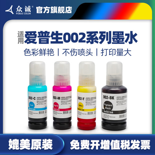 适用爱普生002墨水L4158 L4168 4156 4165 4166 4167四色L3109 L3116 L6166 L6168 6176 6178 6198连供式打印
