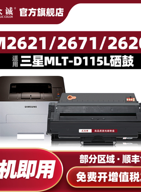 众诚易加粉适用三星MLT-D115L硒鼓 M2621 M2620 M2671N M2671FH M2870 SL-M2820D M2670FN墨粉盒