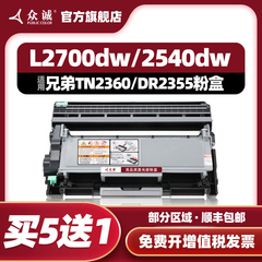 众诚适用兄弟TN2360粉盒DR2380硒鼓HL-L2320D MFC-L2700DW 2740DW L2300D L2340DW L2365DW 2500D 2520DW 660