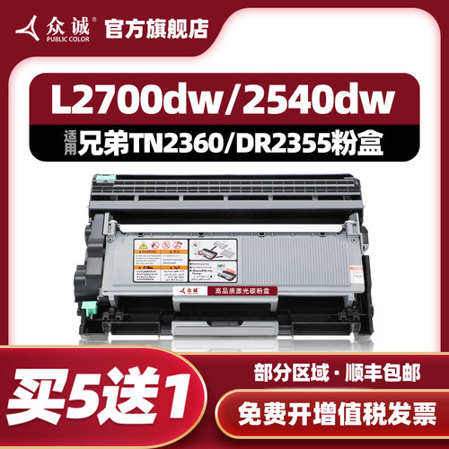 众诚兄弟TN2360/TN660粉盒硒鼓