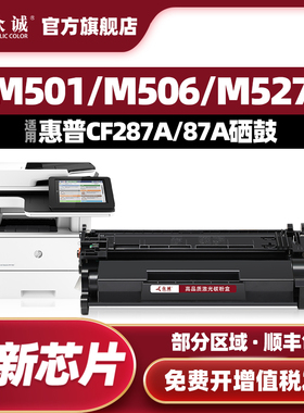 众诚适用惠普CF287A硒鼓M527 M506dn M506x M501 M527dn M527f HP87A M501n/dn激光打印机M527f墨盒