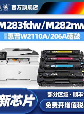 众诚适用惠普M283fdw硒鼓hp206A W2110A M255dw/nw M282nw彩色打印机LaserJet Pro MFP M283fdn粉盒206X墨盒