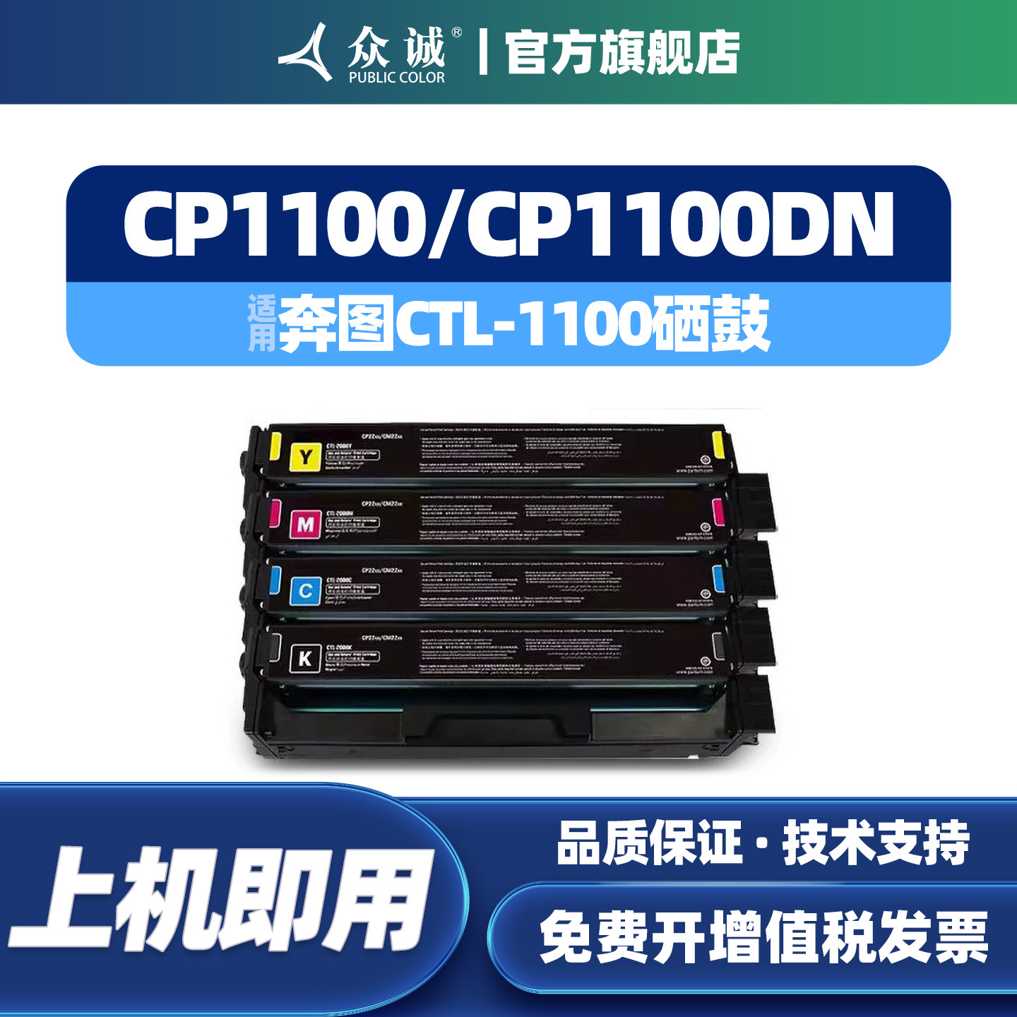 众诚适用奔图CP1100DW粉盒CM1100DN硒鼓CTL-1100HK CP1100DW CM1100ADN CM1100ADW打印机CTL1100X墨盒