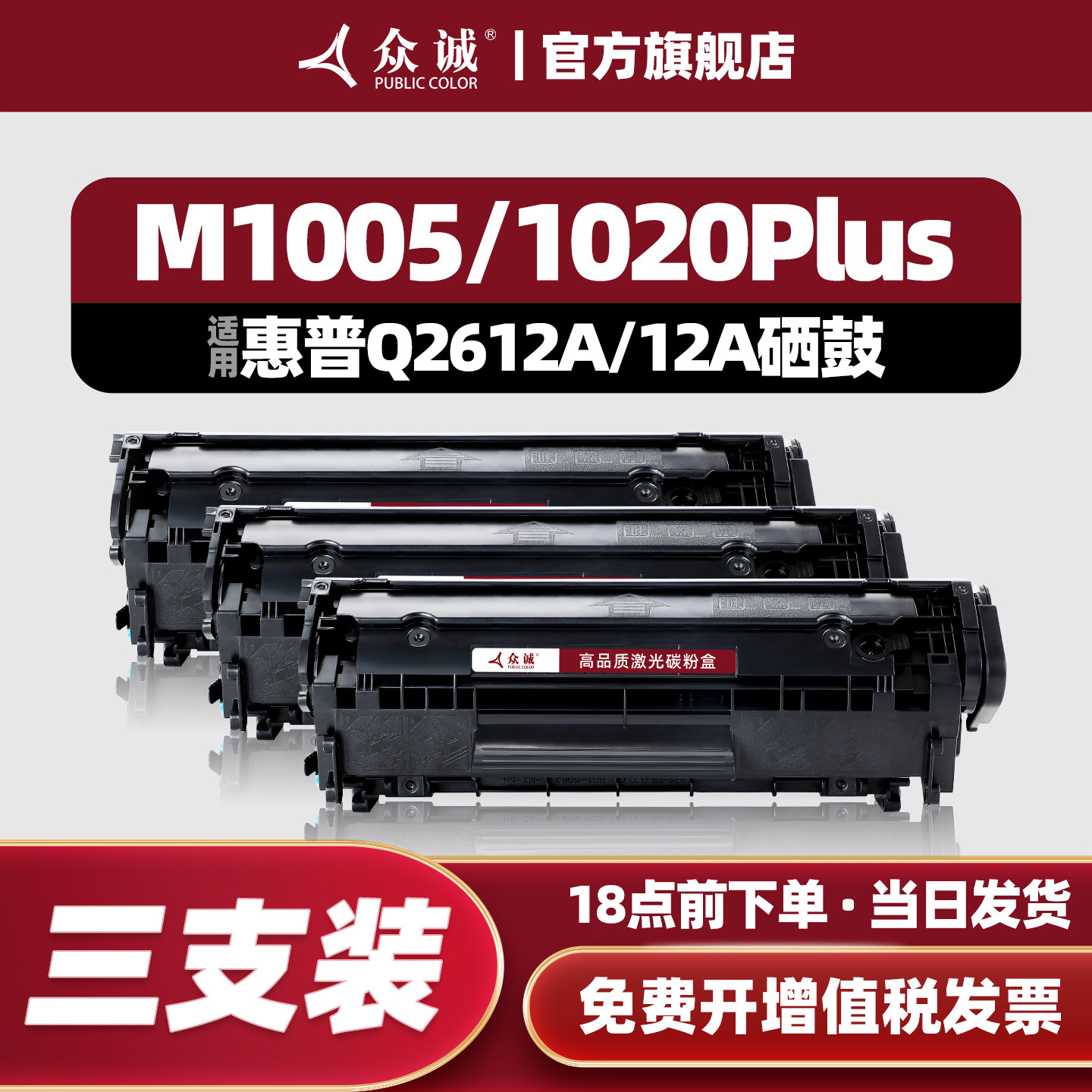 众诚适用惠普hp12A硒鼓HP1020易加粉hp1005 M1005mfp打印机墨盒Q2612A 1020plus 1018 1010晒鼓3050 3015