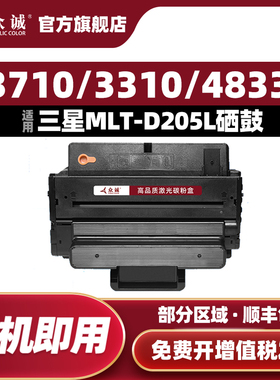 众诚适用易加粉三星MLT-D205L硒鼓3710ND SCX-4833HD ML3310D硒鼓4835fr 3312nd 5637激光打印机墨盒D205S