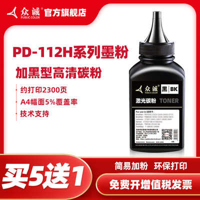 众诚P2090/M6002/PD-112碳粉