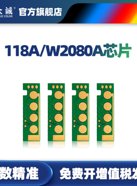 适用惠普HP118A粉盒芯片W2080A 150a 150nw MFP178nw M179fnw 170nw W2090a HP119A墨盒HP117A 116A硒鼓芯片