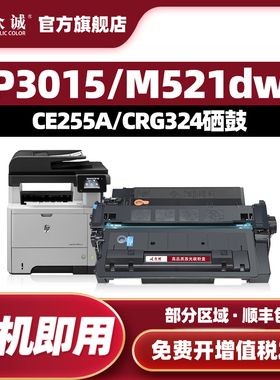 众诚适用惠普CE255A硒鼓HP500 M525dn M521DN P3015d 3015DN硒鼓HP55A m525f M525C易加粉M521dw一体机M521dn