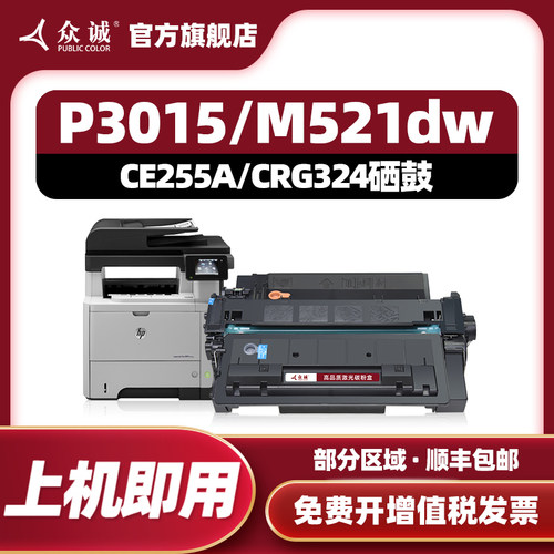 众诚CE255A/M525dn/P3015d硒鼓