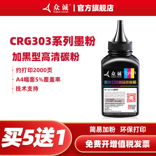 众诚适用佳能lbp2900碳粉黑色