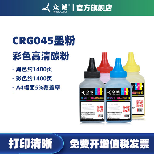 佳能CRG-045/MF635Cx/633Cdw碳粉