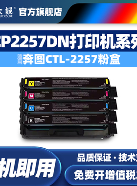 众诚适用PANTUM奔图CTL-2257粉盒CP2257DN硒鼓CM2277ADN彩色打印机墨盒CTL-2257HK墨粉盒