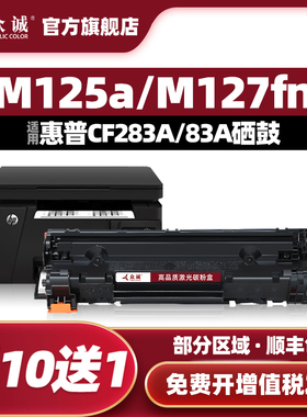 众诚适用惠普HP83A硒鼓M125A CF283A M127FN M125NW墨盒M225DN M225DW LaserJet Pro MFP m127fw打印机晒鼓