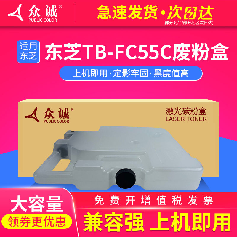 适用东芝TB-FC55C废粉盒 e-STUDIO 5506AC 6506AC 7506AC 5508A 6508A 7508A 8508A废粉仓墨粉回收盒收集瓶器