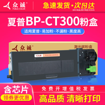 众诚适用夏普BP-CT300粉盒 BP-M2851R/M3151R打印机数码复合复印机粉仓夏普 M3551R碳粉墨盒