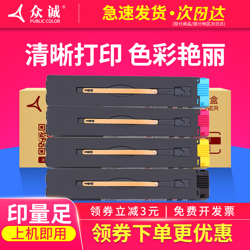 众诚彩色复印机碳粉盒