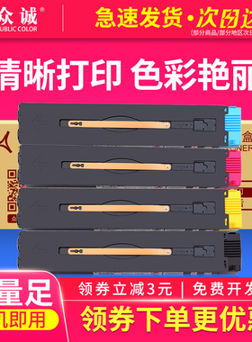 众诚适用富士施乐DCC6550粉盒C5065 6075II 5540 6500 6550 7500 7550 7600彩色复印机墨盒C5400打印机碳粉盒