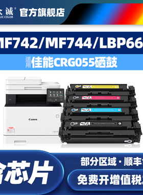 众诚适用佳能CRG-055硒鼓LBP663Cdw LBP663Cdn LBP664Cx墨盒imageCLASS MF742Cdw MF746Cx激光彩色打印机墨盒