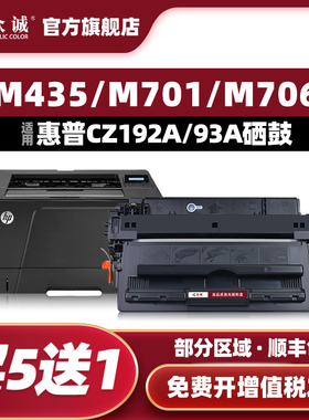 众诚 适用惠普CZ192A硒鼓hp93a M435nw M701n M701a M706n易加粉HP192A硒鼓