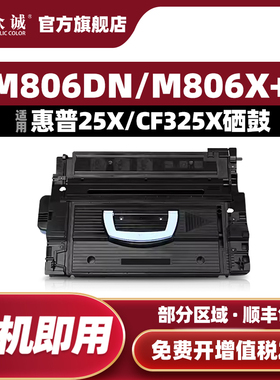 众诚 适用惠普CF325X硒鼓M830Z M806DN M806X+大容量硒鼓hp25x