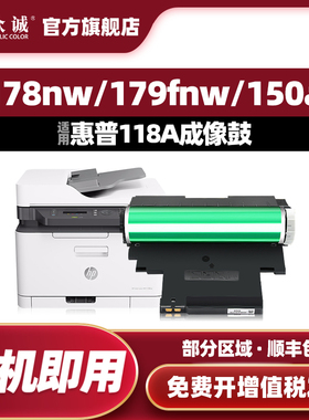 适用惠普118A硒鼓179fnw感光鼓178nw w1132a套鼓成像装置hp119A 150a 150nw m178nw彩色打印机鼓芯鼓组件鼓架