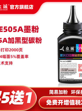 众诚适用惠普HP505A碳粉CE505A 15A 92A 53A 80A 2055墨粉CF280A M401DN M425DN hp401d 400 2035n P2055dn