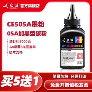 400 P2055dn 53A M401DN M425DN 2055墨粉CF280A 92A 80A 2035n 众诚适用惠普HP505A碳粉CE505A hp401d 15A