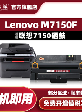 众诚易加粉 适用联想7150硒鼓联想M7150F硒鼓联想2241硒鼓LD2241H硒鼓