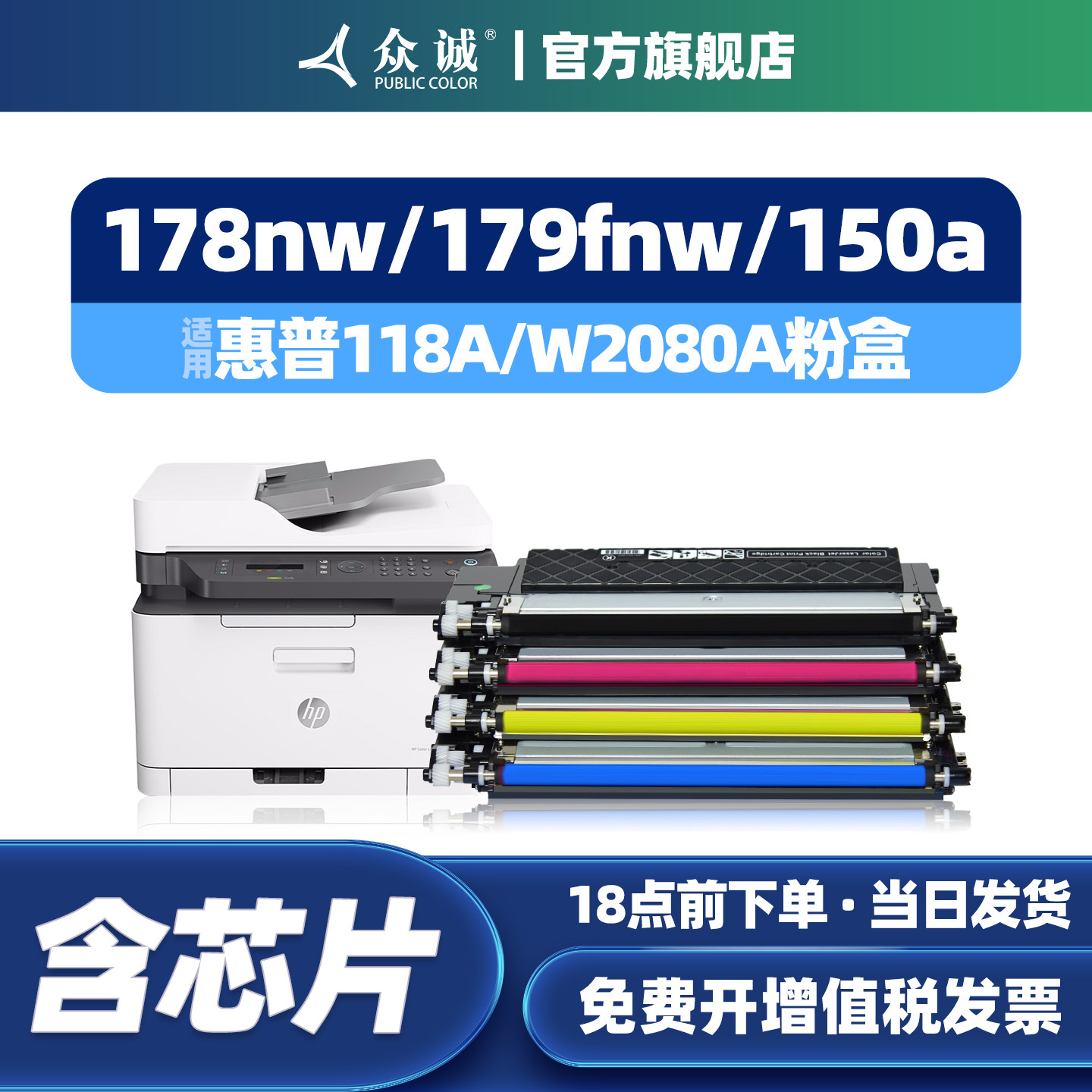 众诚适用hp惠普118A粉盒150a碳粉盒M179fnw 150nw墨盒Color Laser MFP m178nw彩色打印机w2080a硒鼓带芯片