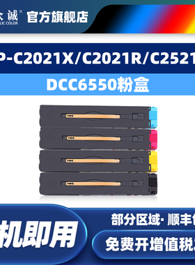 众诚适用富士施乐DCC6550粉盒C5065 6075II 5540 6500 6550 7500 7550 7600彩色复印机墨盒C5400打印机碳粉盒