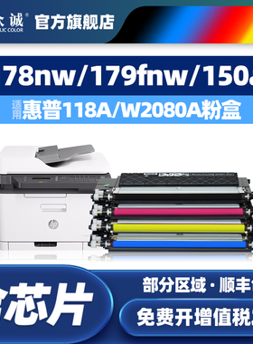 众诚适用hp惠普118A粉盒150a碳粉盒M179fnw 150nw墨盒Color Laser MFP m178nw彩色打印机w2080a硒鼓带芯片