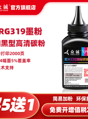 众诚适用CANON佳能CRG-319碳粉LBP6300 6300N 6300DN 6650N 6650DN打印机墨粉MF5850DN 5870DN 5870DN黑色