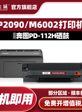众诚适用PANTUM奔图P2090硒鼓M6002粉盒PD-112激光打印机碳粉盒NT-C0112CS墨粉盒PantumPD112H墨盒