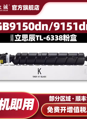 众诚适用立思辰GB9150DN粉盒GB9151DN复印机碳粉盒LANXUM打印复印一体复合机TL-6338墨盒