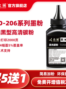 众诚适用奔图PD-206T碳粉P2506 P2506NW M6506 M6506N M6506NW墨粉M6556N M6556NW M6606N M6606NW易加粉