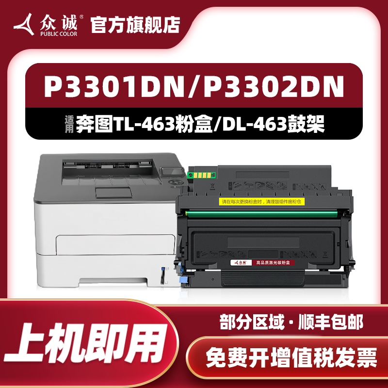 众诚适用奔图TL-463碳粉盒P3301DN打印机粉盒 墨盒DL-463硒鼓碳粉