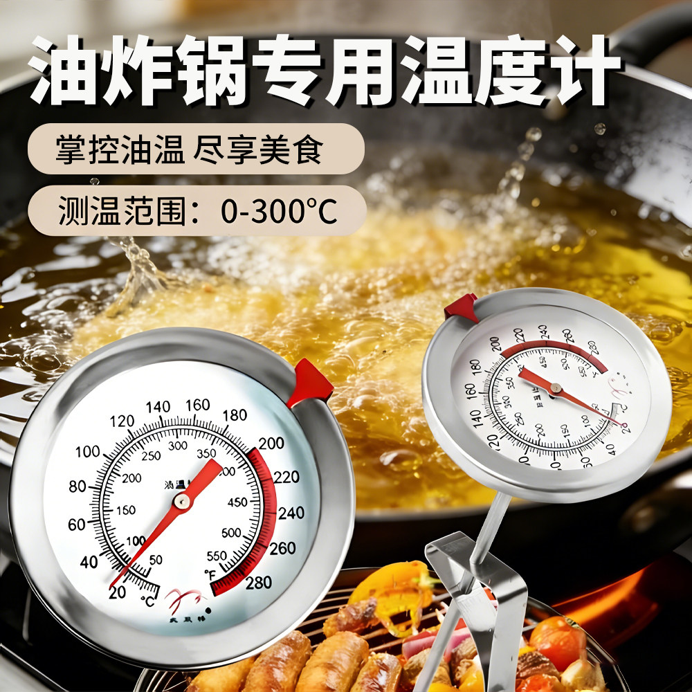 油炸锅专用温度计厨房高温高精度油温计探针式测油烘焙烹饪温器表